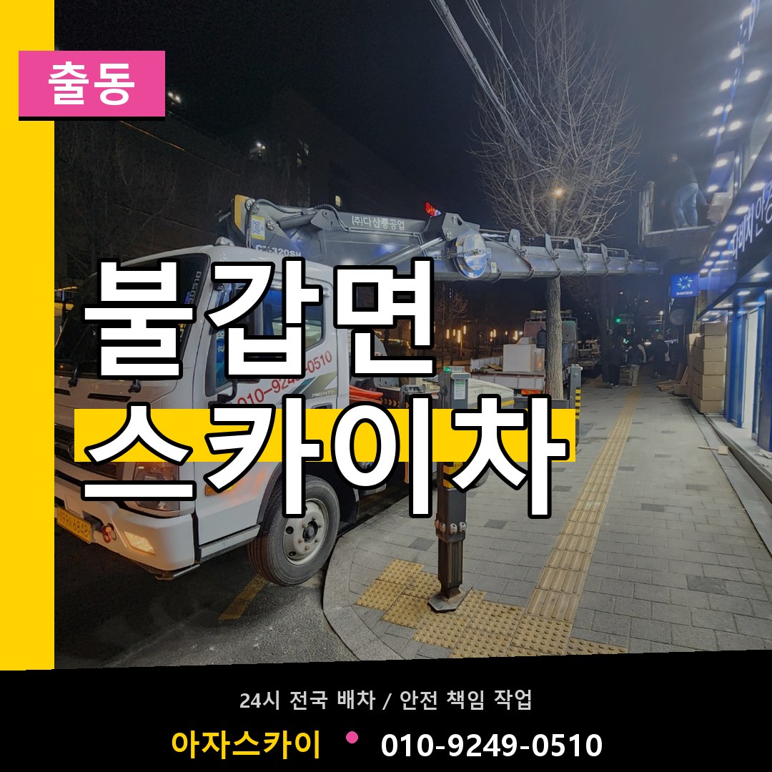 불갑면 스카이차 안내