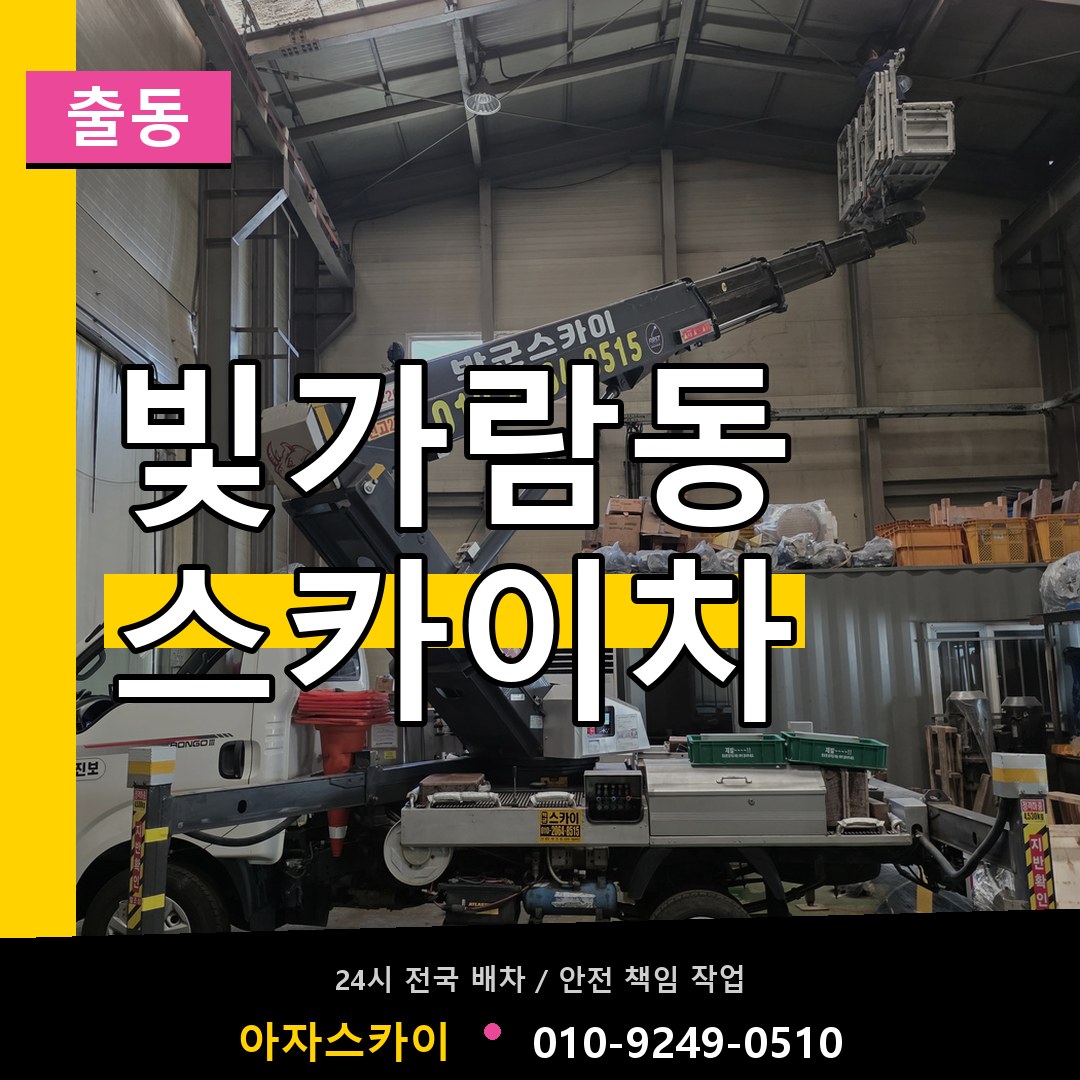 빛가람동 스카이차 안내