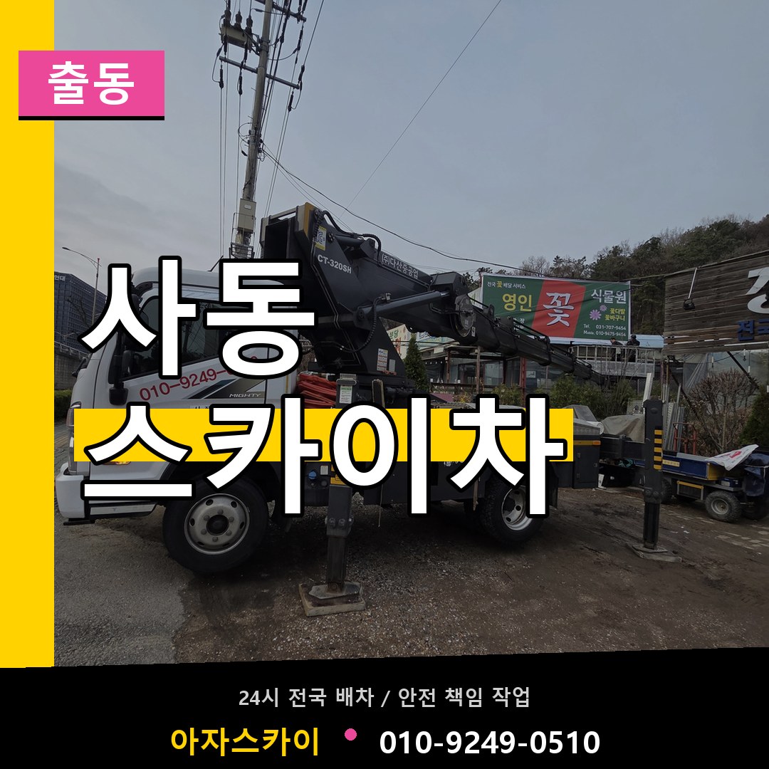 사동 스카이차 안내