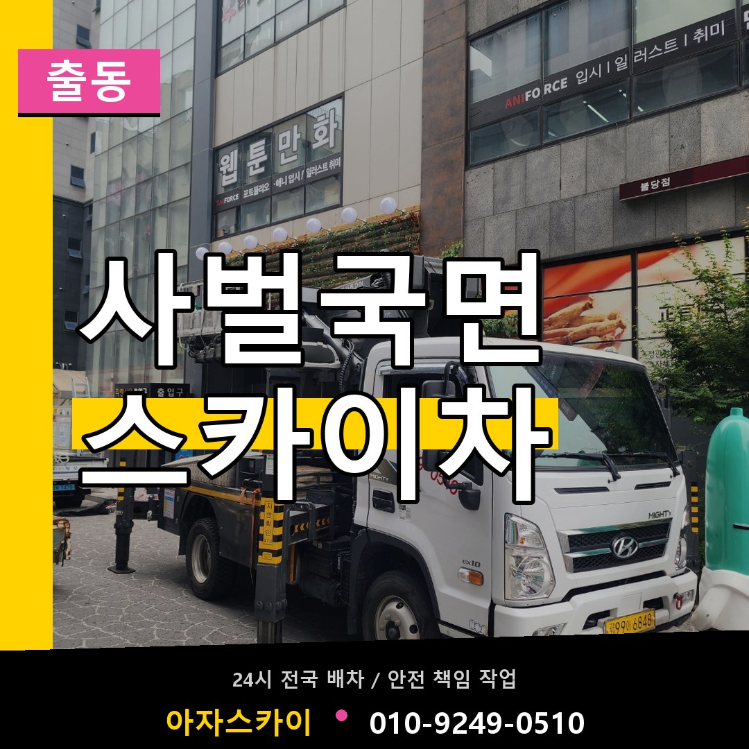사벌국면 스카이차 안내