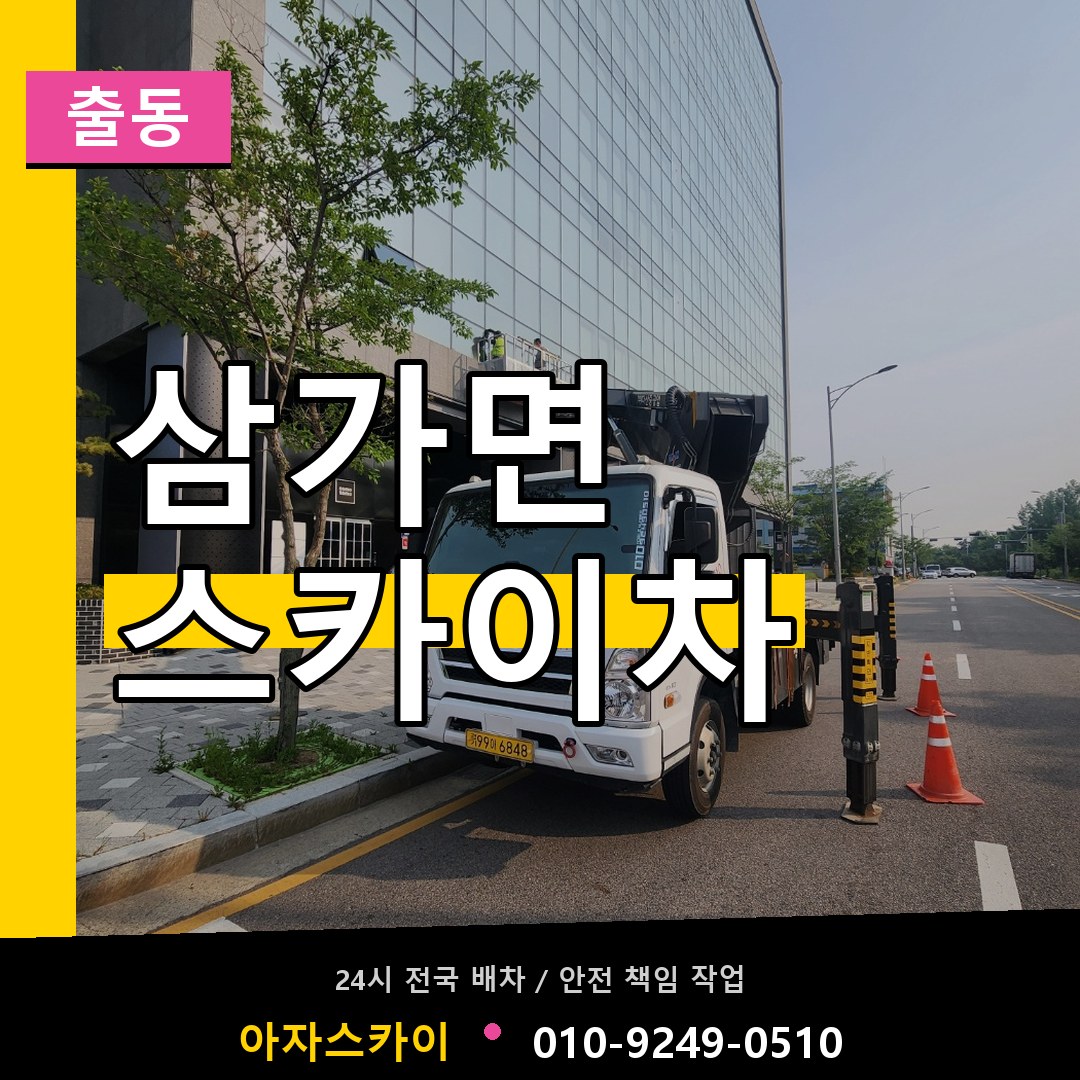 삼가면 스카이차 안내