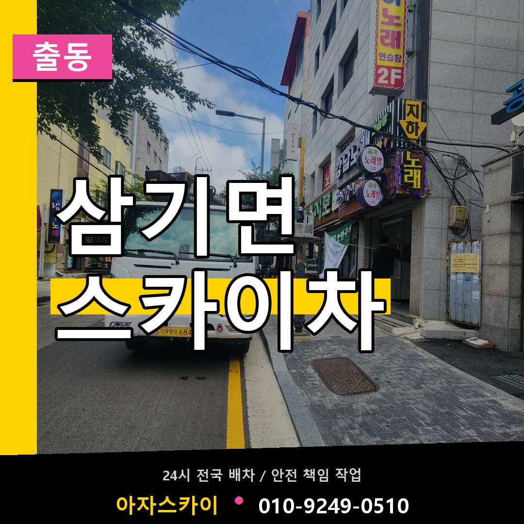 삼기면 스카이차 안내