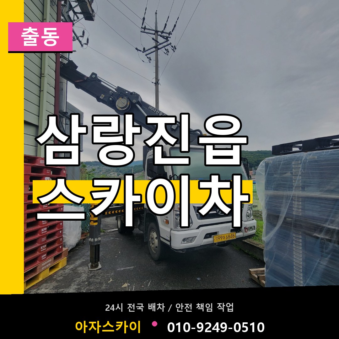 삼랑진읍 스카이차 안내