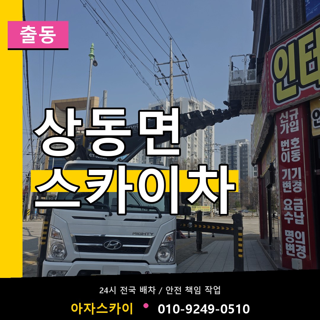 상동면 스카이차 안내