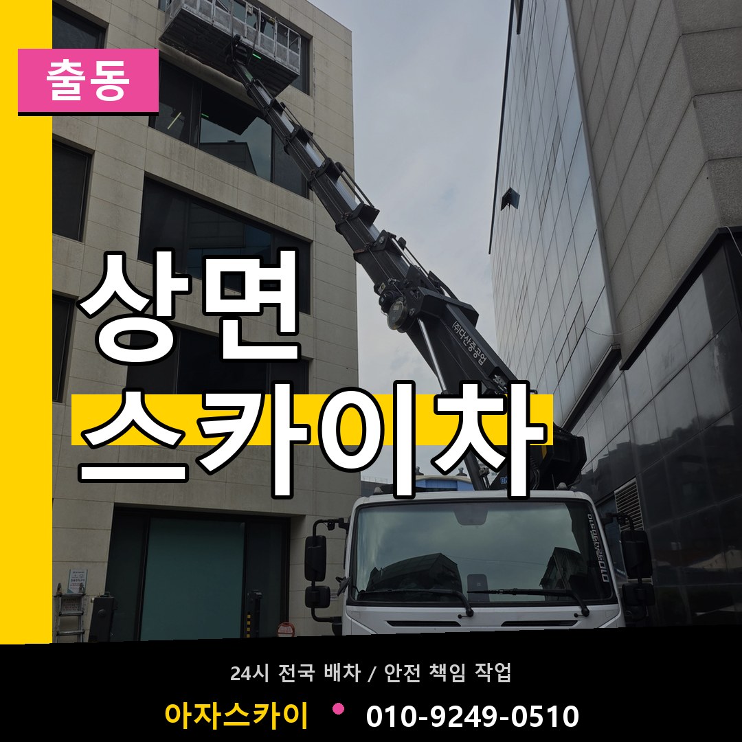 상면 스카이차 안내