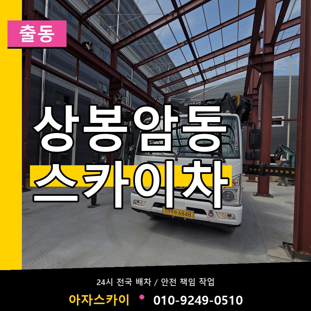 상봉암동 스카이차 안내