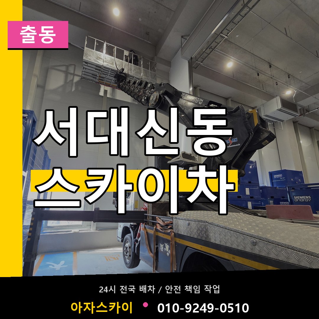 서대신동 스카이차 안내