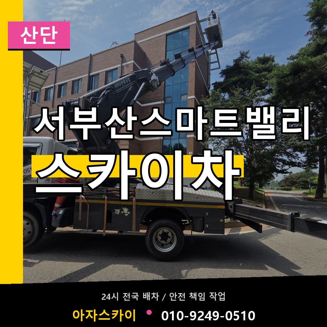 서부산스마트밸리 스카이차 안내