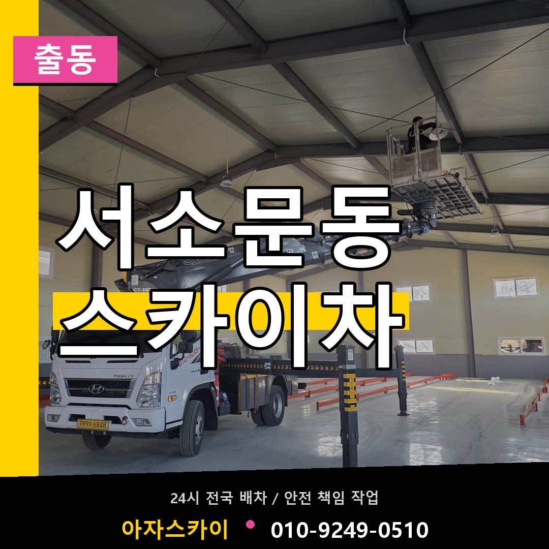 서소문동 스카이차 안내