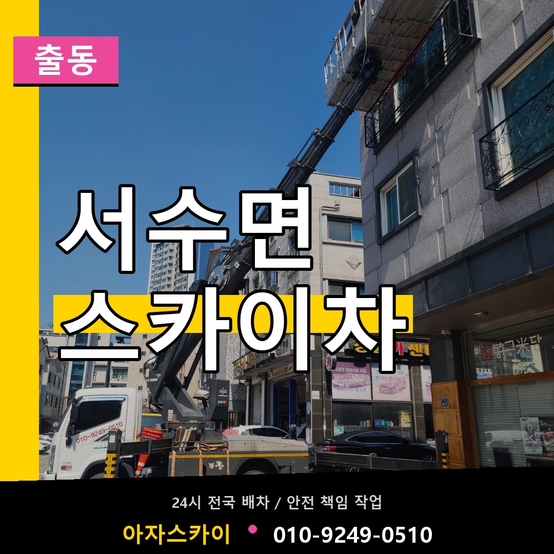 서수면 스카이차 안내