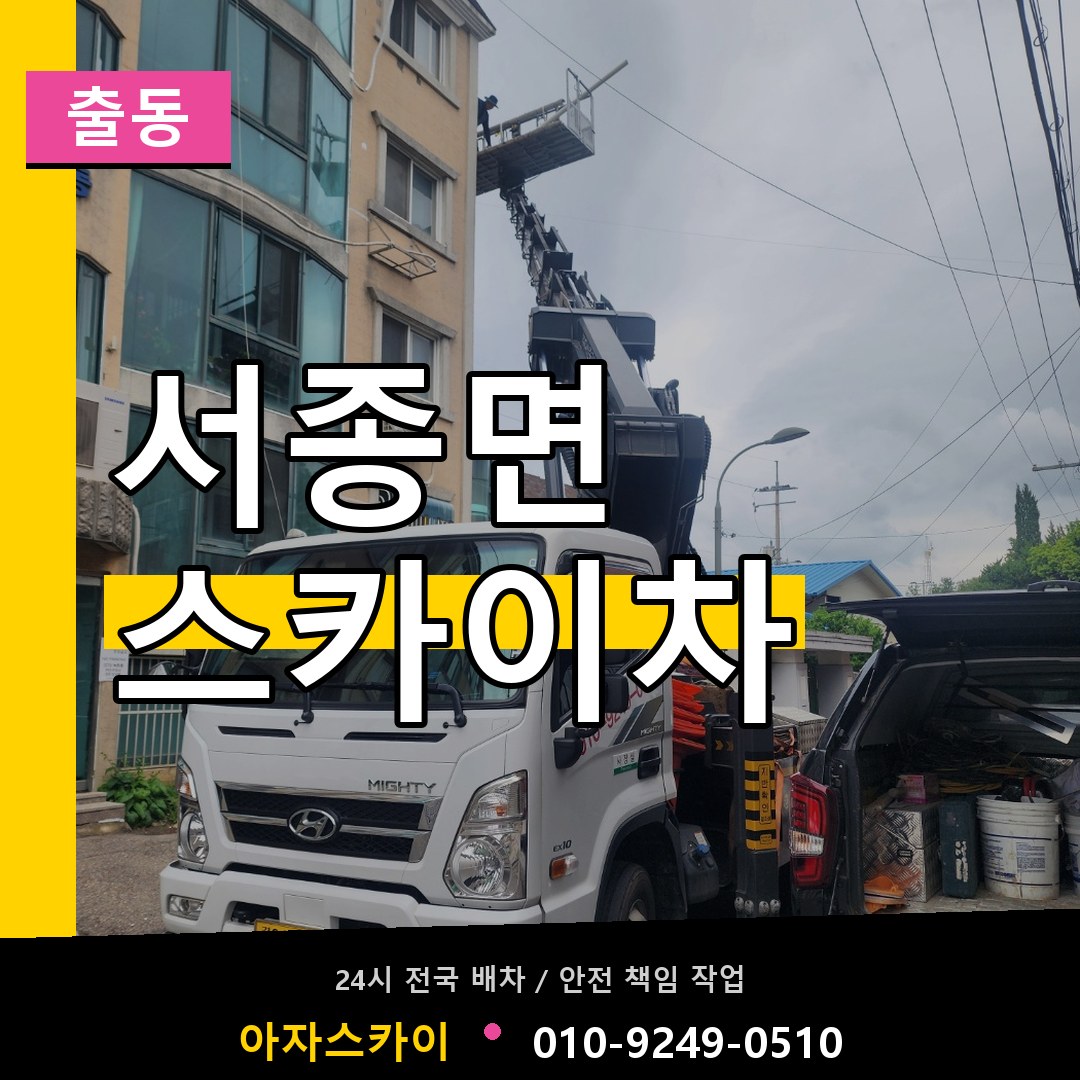 서종면 스카이차 안내
