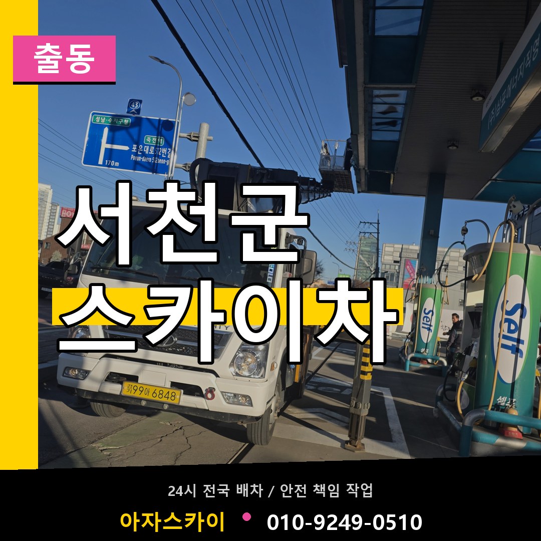서천군 스카이차 안내