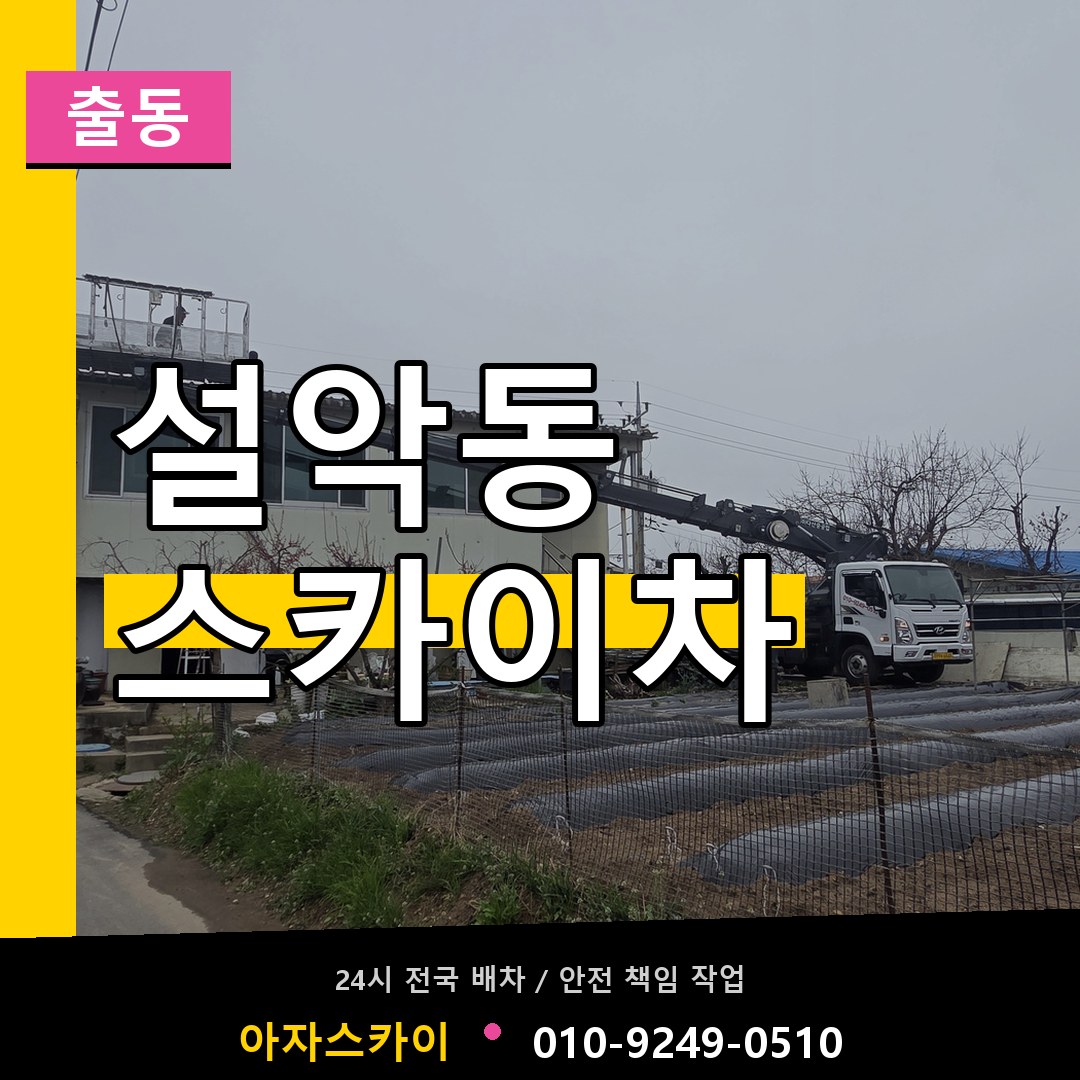 설악동 스카이차 안내