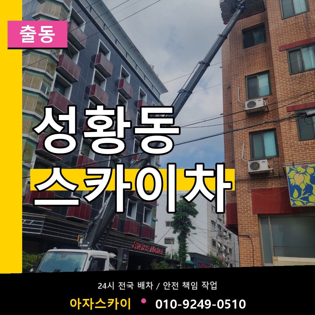 성황동 스카이차 안내