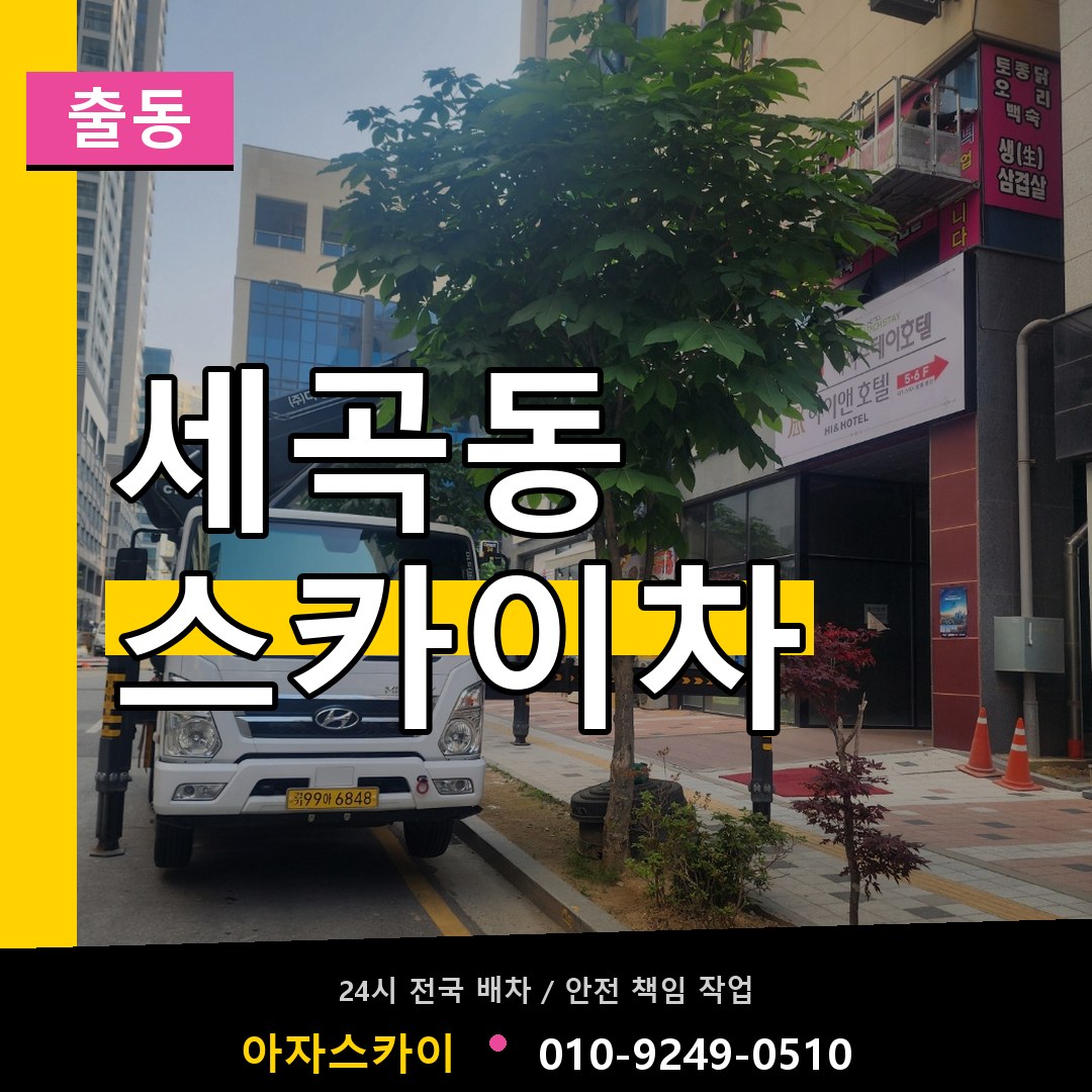 세곡동 스카이차 안내
