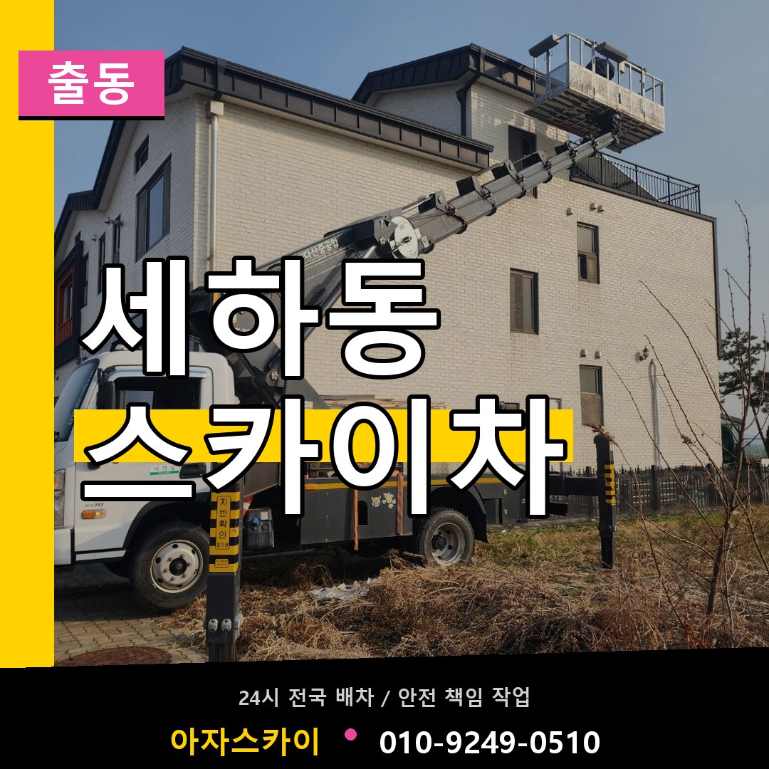 세하동 스카이차 안내