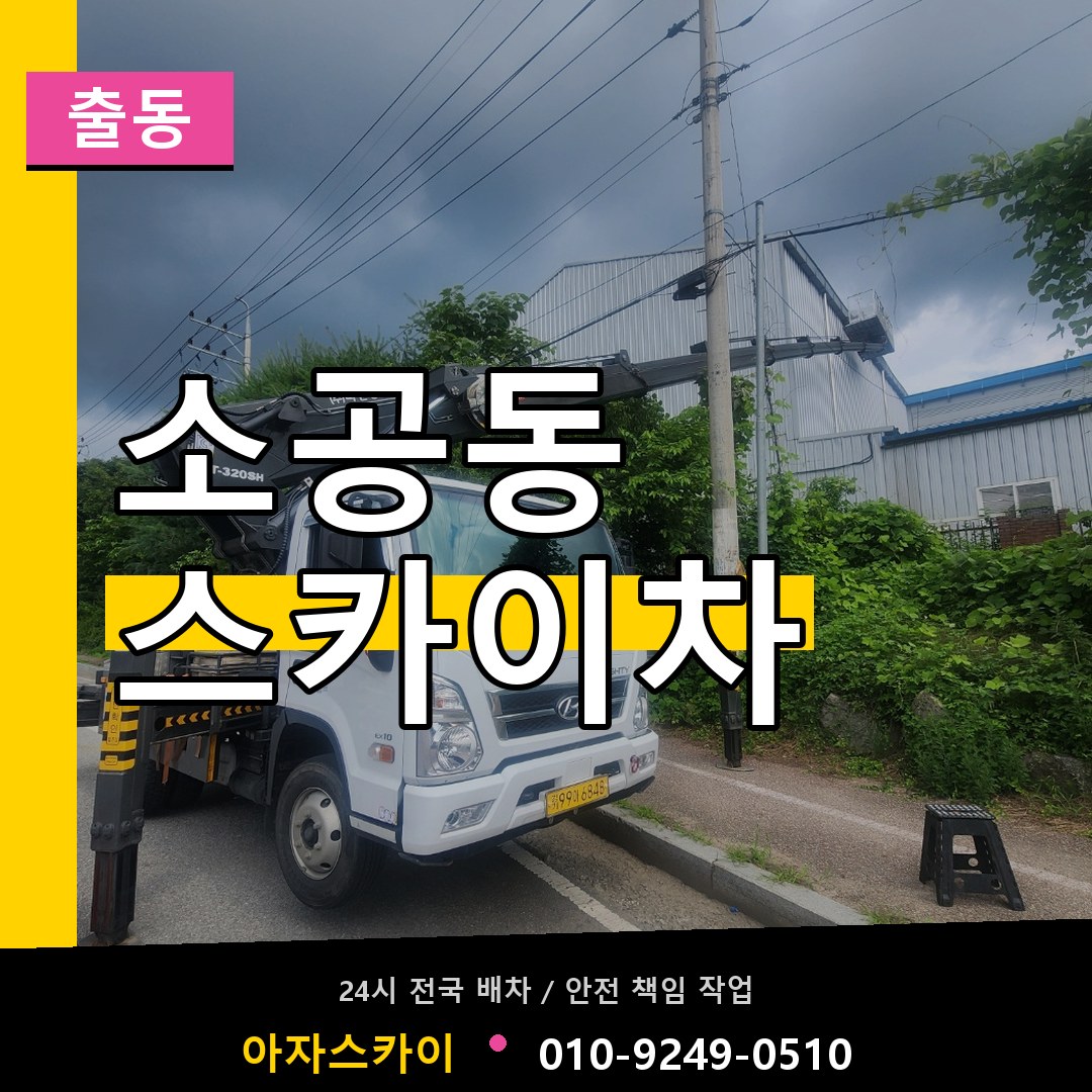 소공동 스카이차 안내