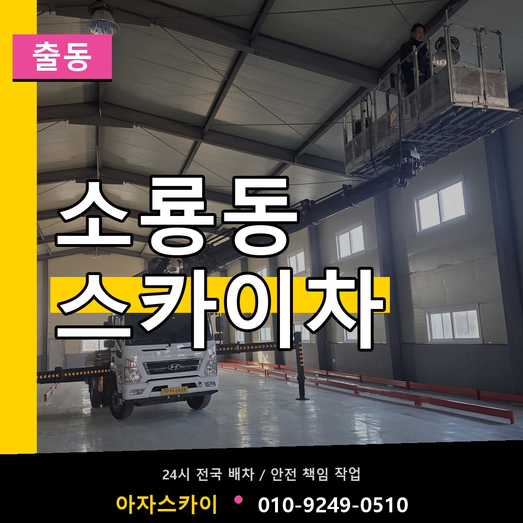 소룡동 스카이차 안내