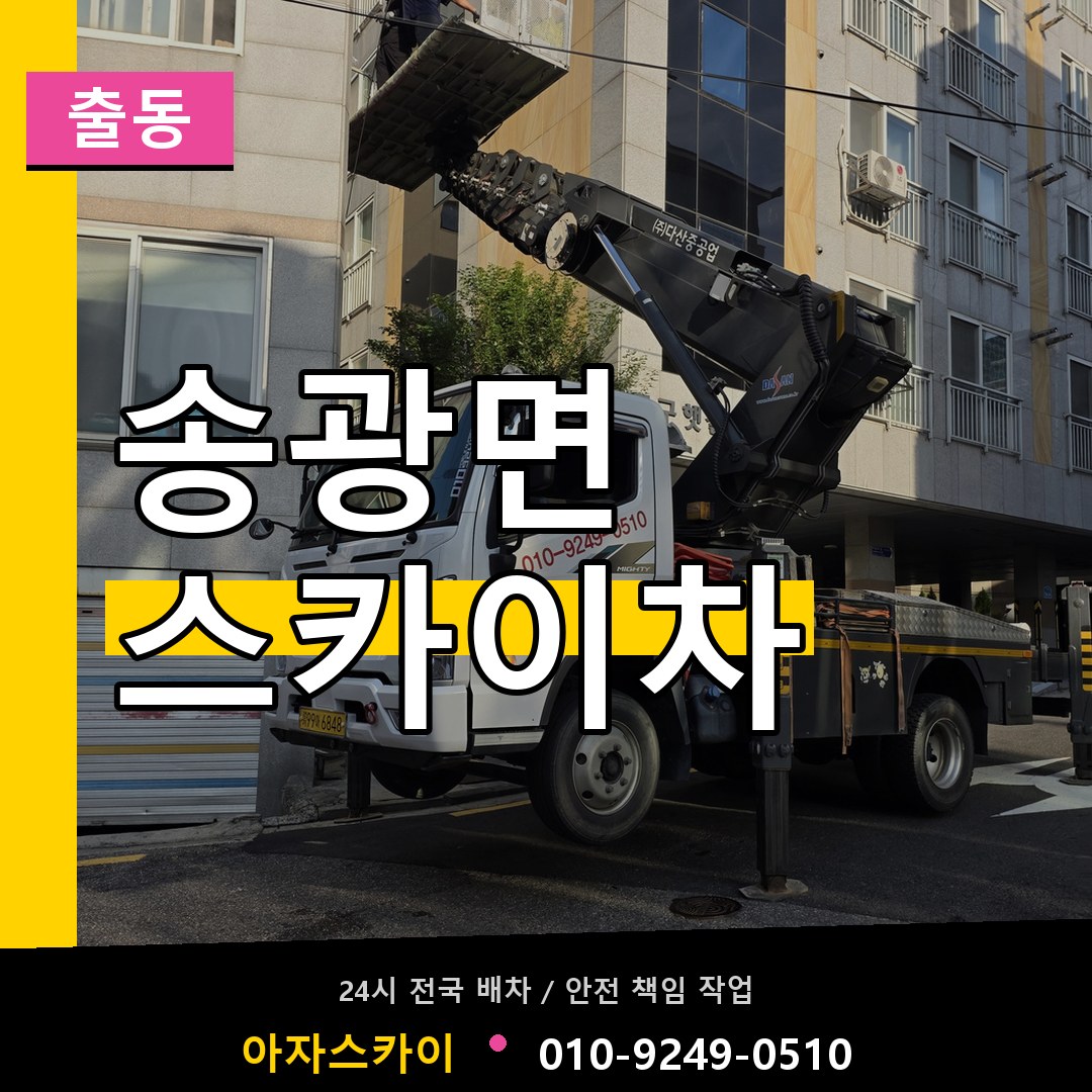 송광면 스카이차 안내