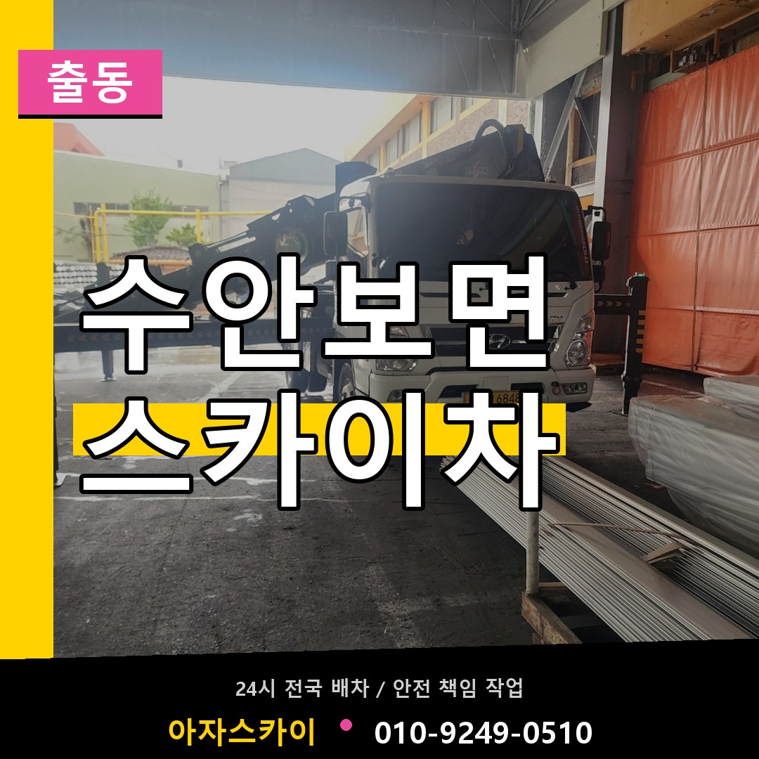 수안보면 스카이차 안내