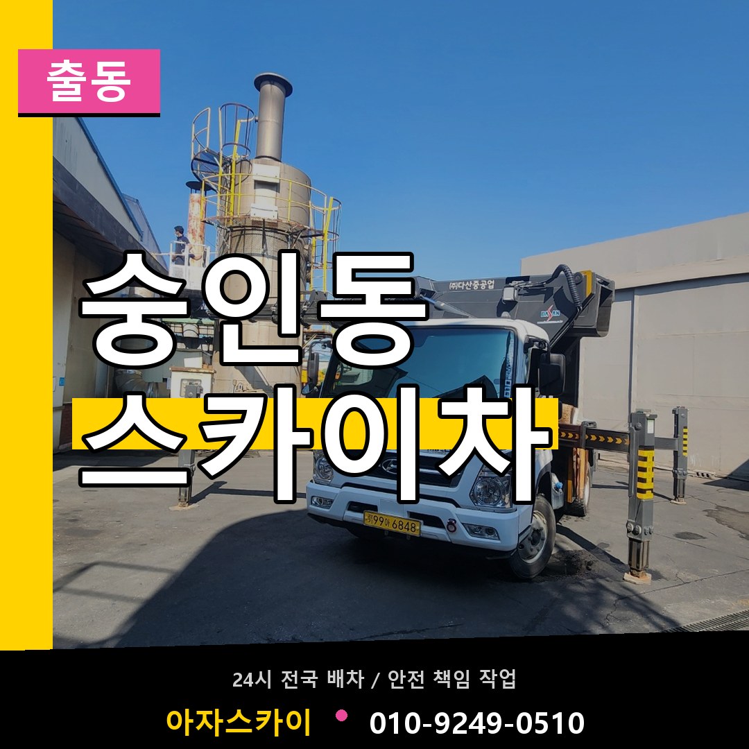 숭인동 스카이차 안내