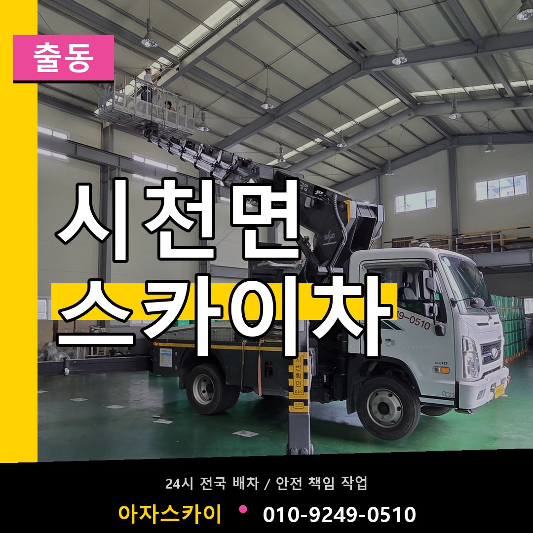 시천면 스카이차 안내
