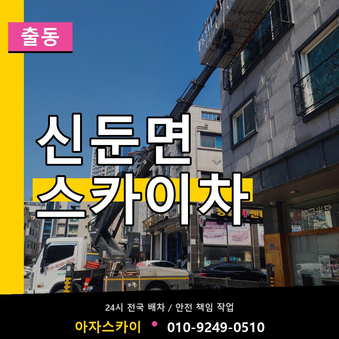 신둔면 스카이차 안내