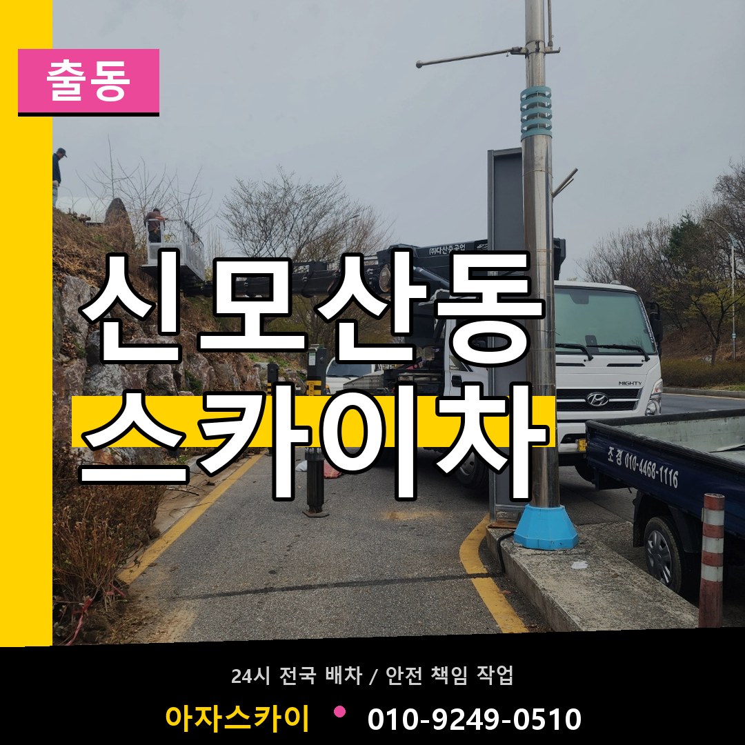 신모산동 스카이차 안내