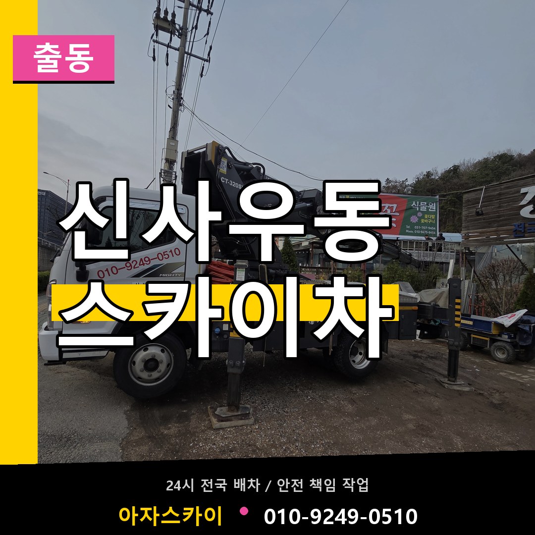 신사우동 스카이차 안내