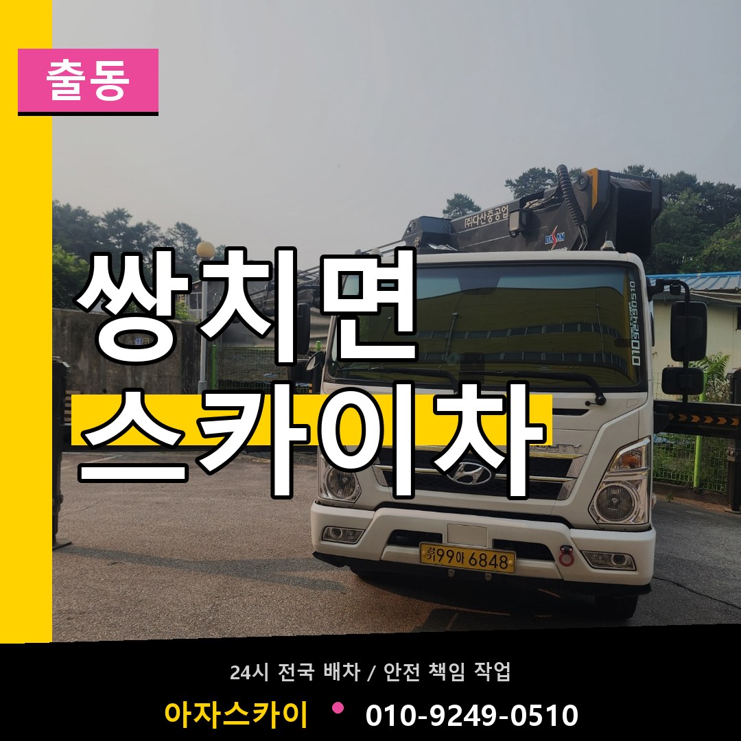 쌍치면 스카이차 안내