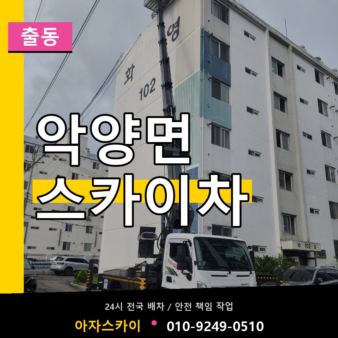 악양면 스카이차 안내