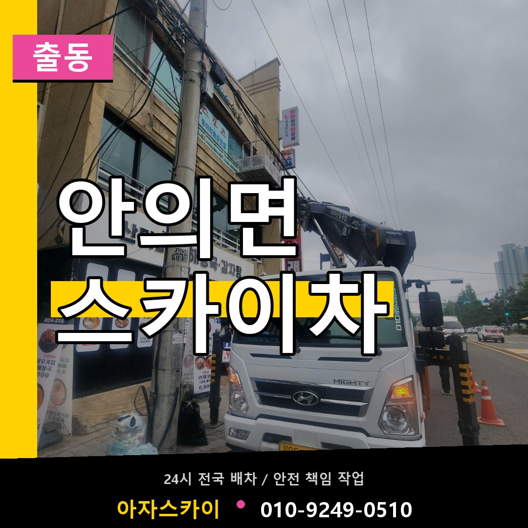 안의면 스카이차 안내