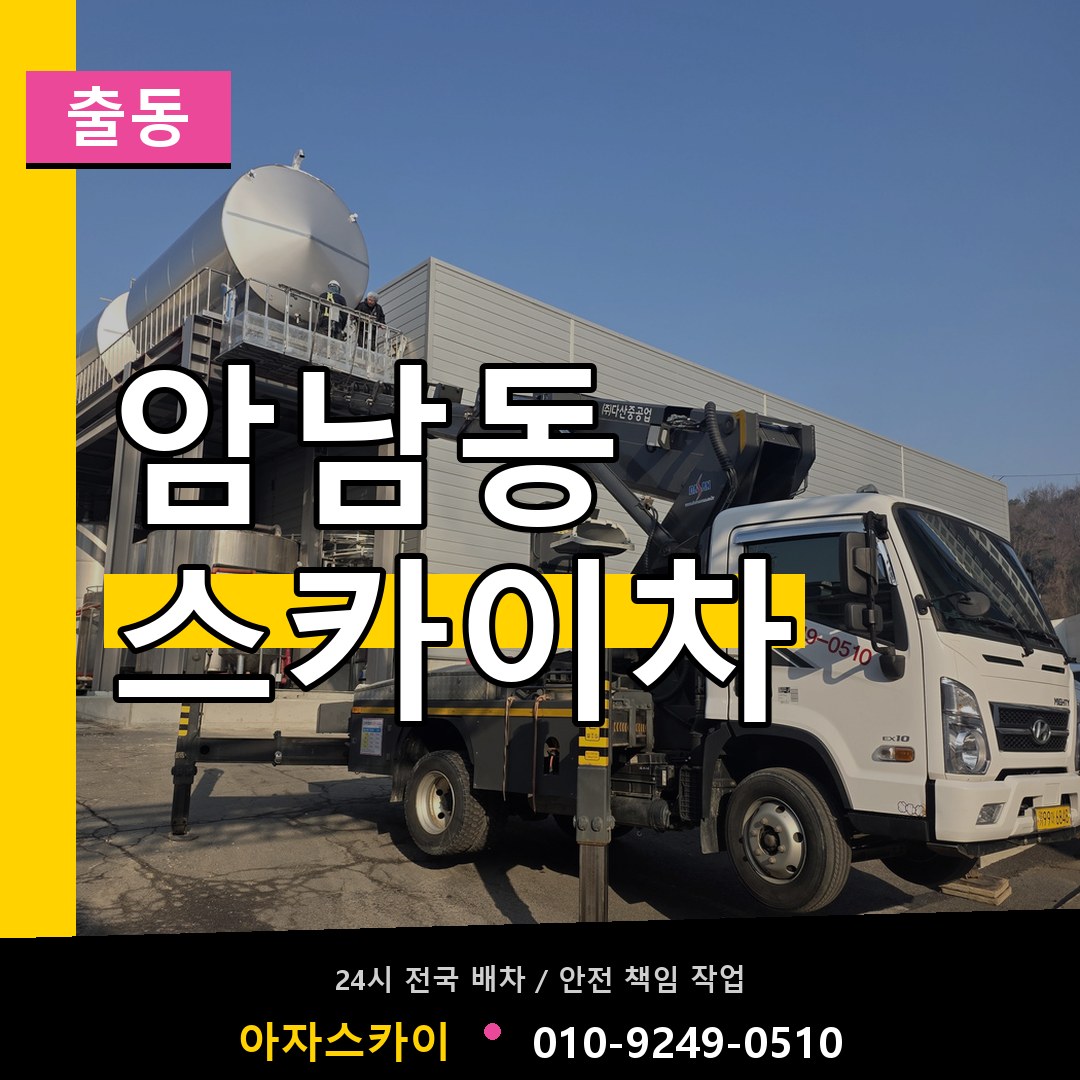 암남동 스카이차 안내