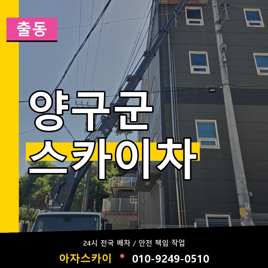 양구군 스카이차 안내