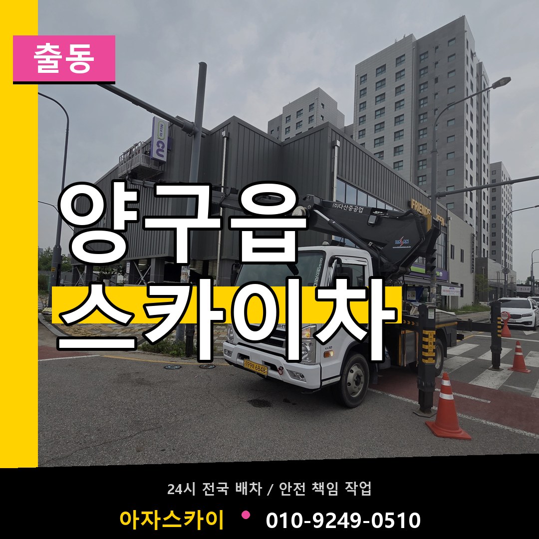 양구읍 스카이차 안내