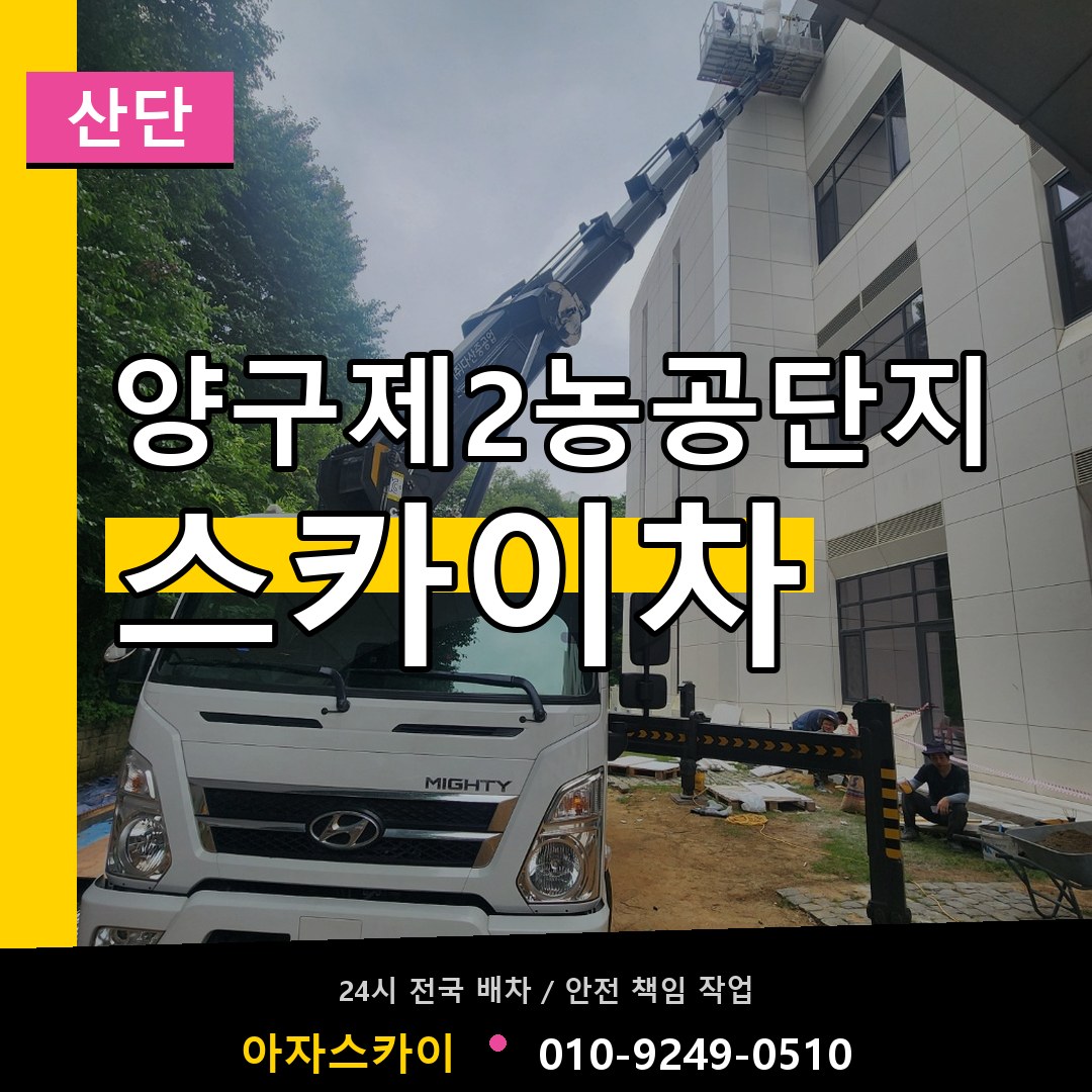 양구제2농공단지 스카이차 안내