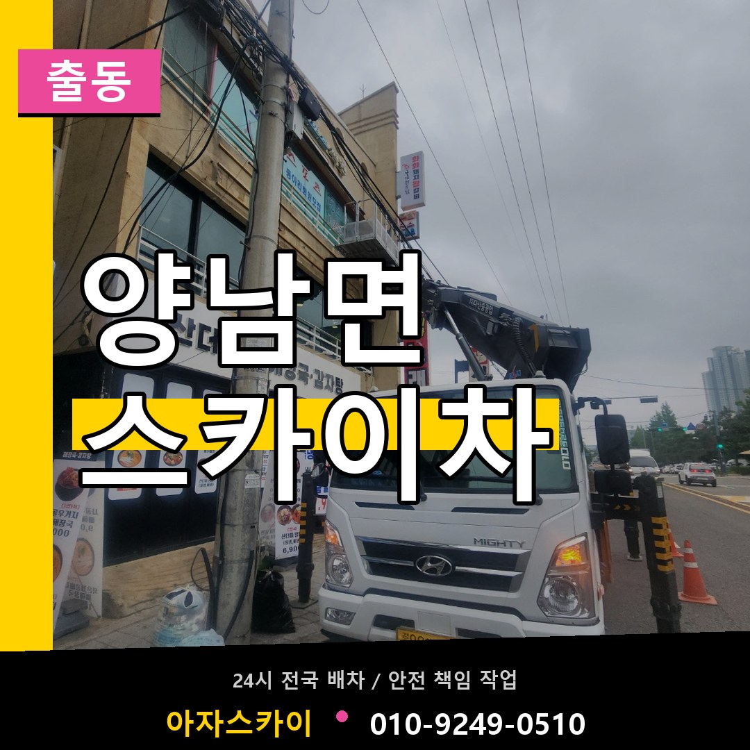 양남면 스카이차 안내