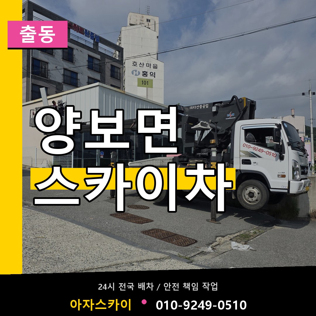 양보면 스카이차 안내