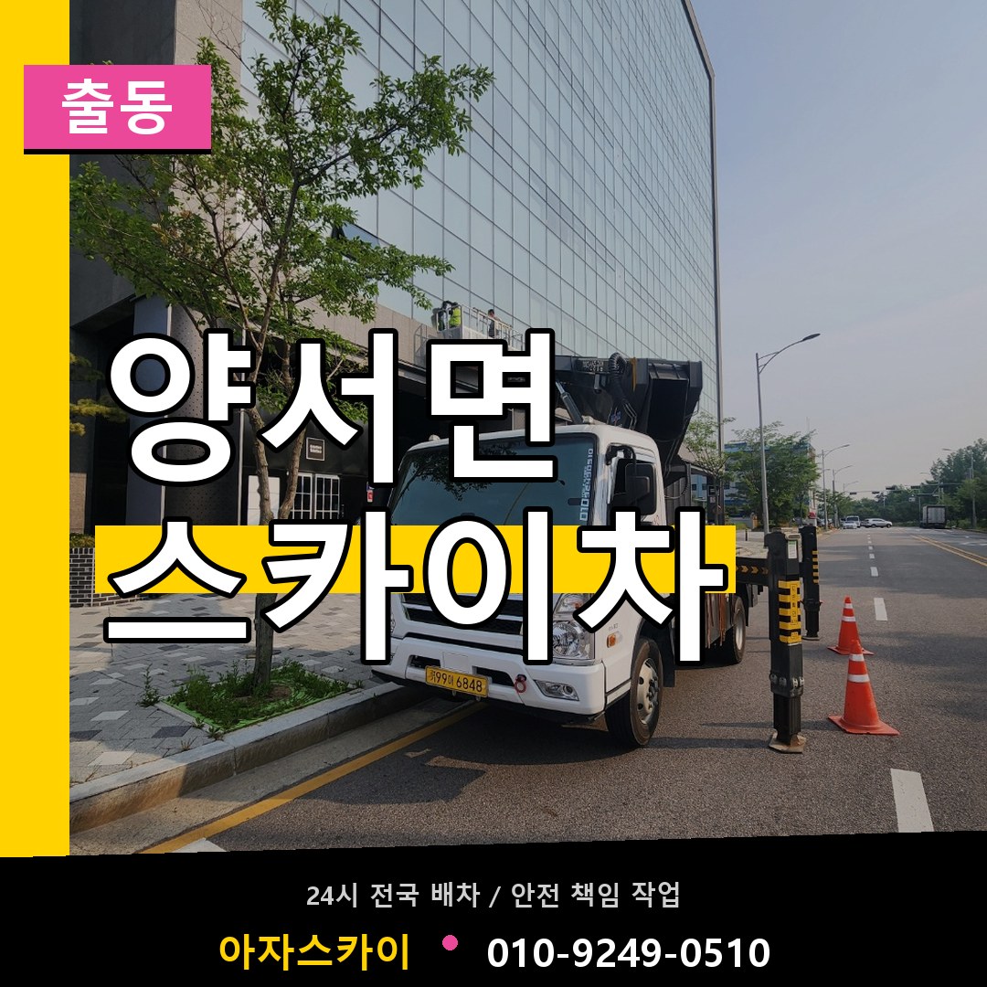 양서면 스카이차 안내