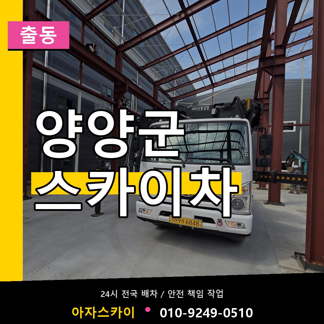 양양군 스카이차 안내