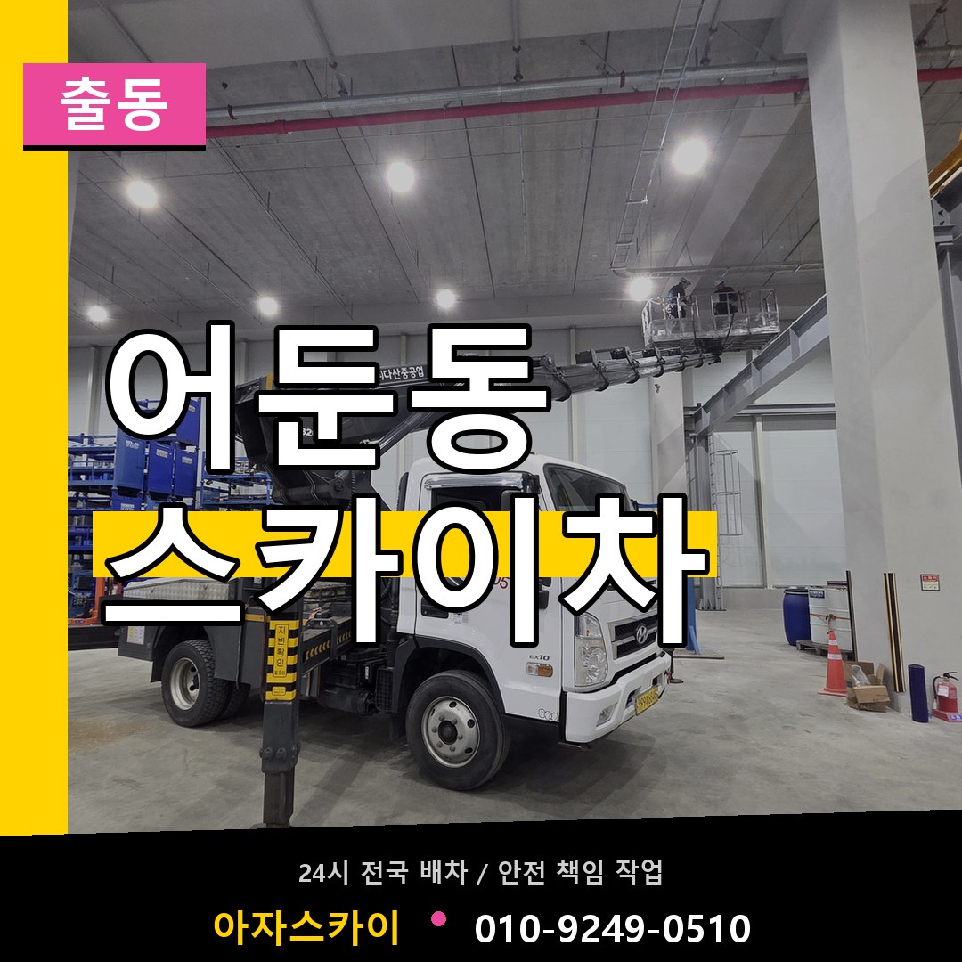 어둔동 스카이차 안내