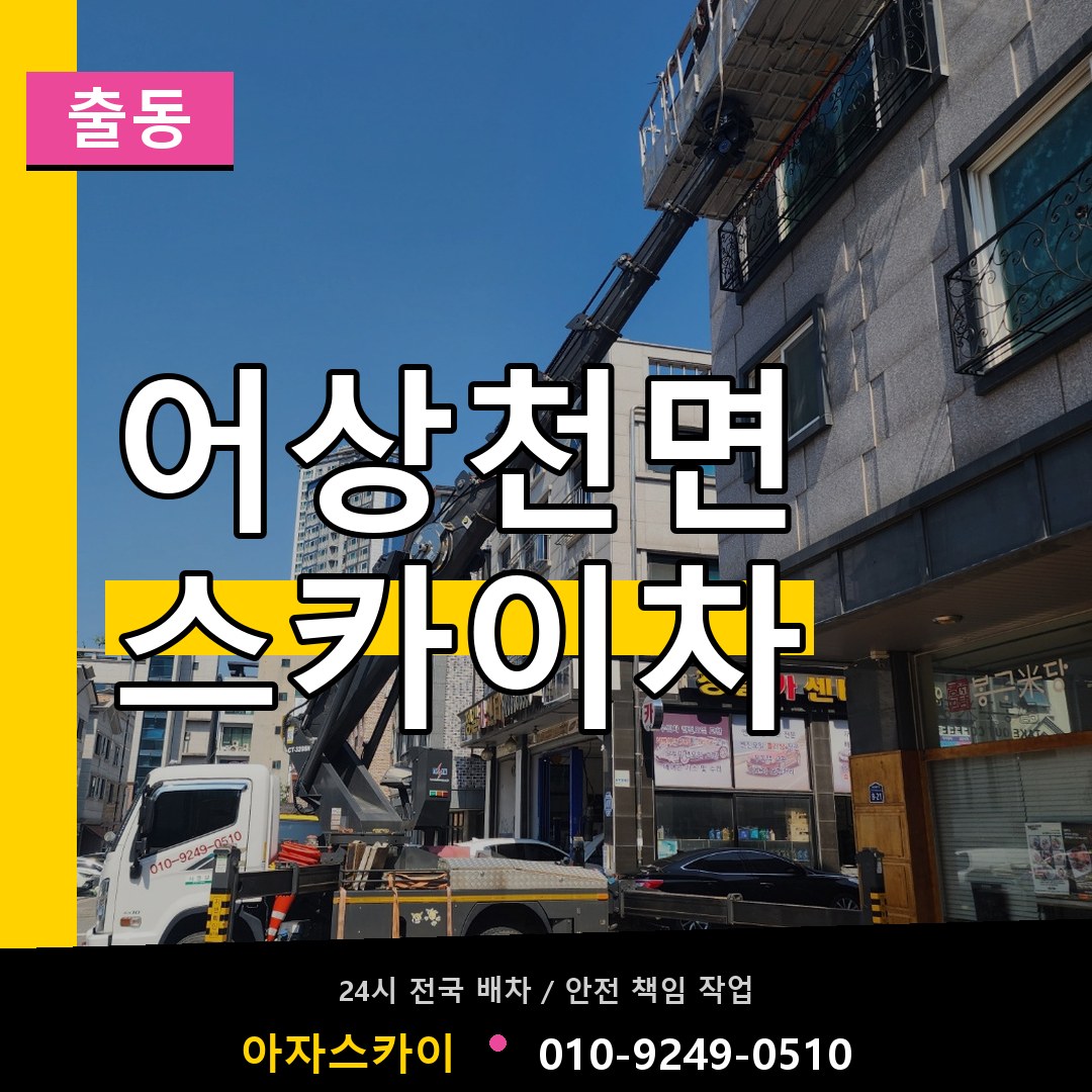 어상천면 스카이차 안내