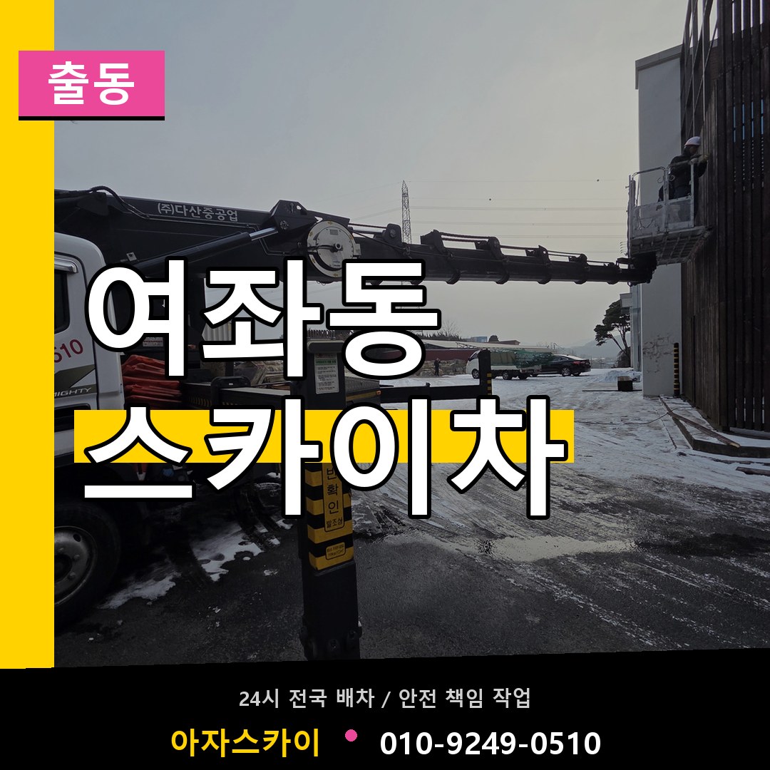 여좌동 스카이차 안내