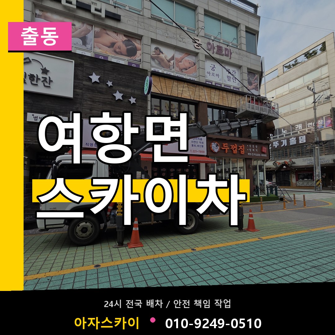 여항면 스카이차 안내