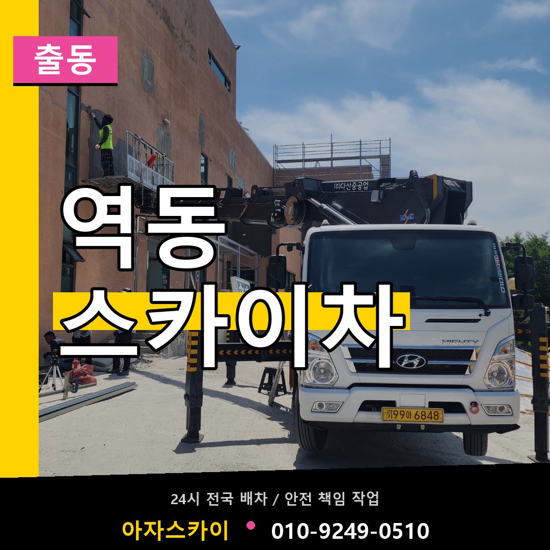 역동 스카이차 안내