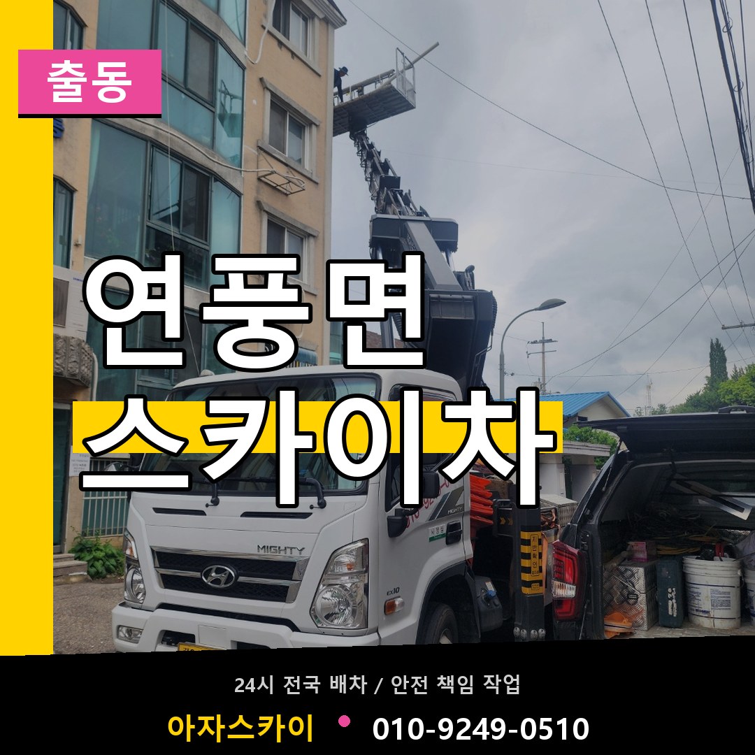 연풍면 스카이차 안내