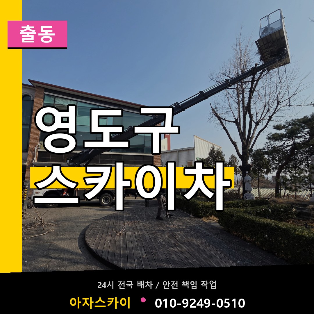 영도구 스카이차 안내