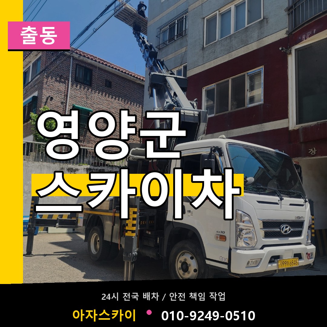 영양군 스카이차 안내