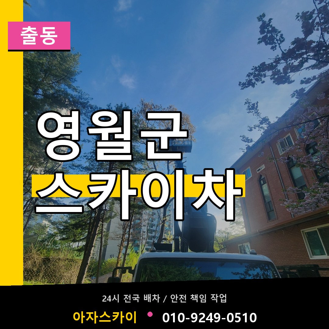영월군 스카이차 안내