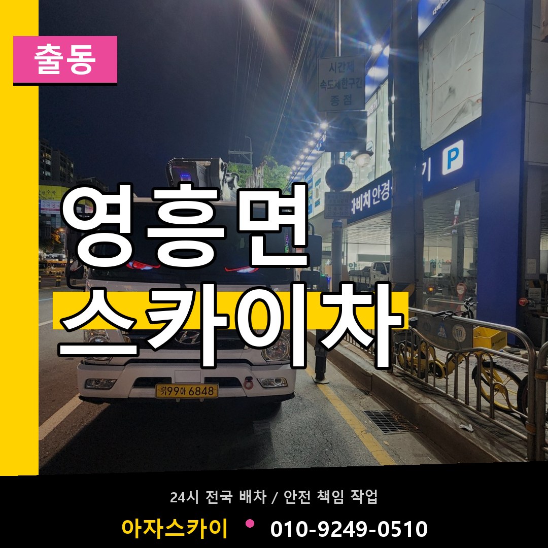 영흥면 스카이차 안내